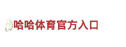 智能家电企业-杏彩体育app官网下载安装提供智能生活解决方案